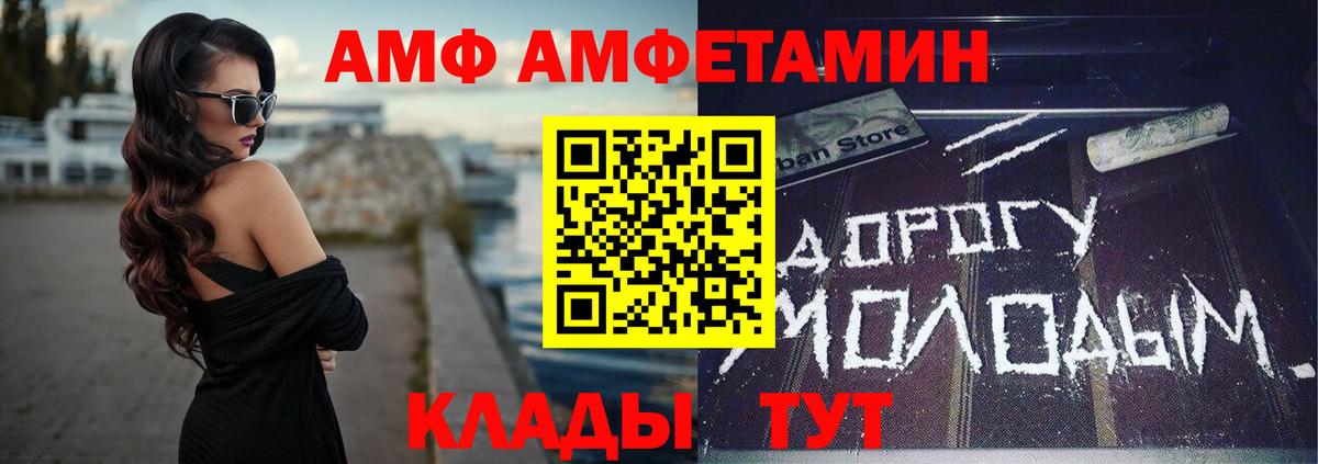 АМФЕТАМИН Premium  Вход с VPN  Amphetamine  Красный Сулин 