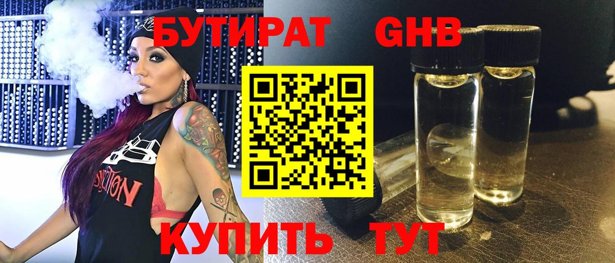 БУТИРАТ GHB  Вход с VPN  Красный Сулин 