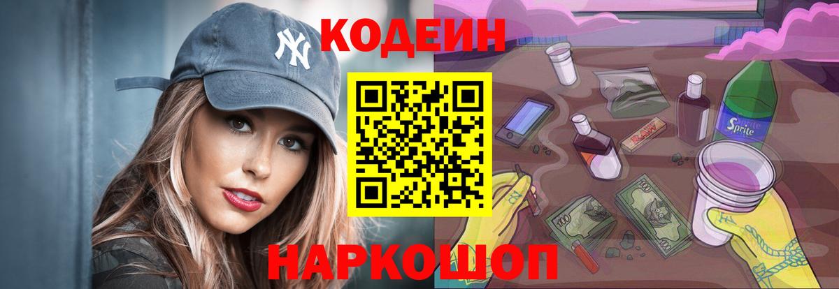 Codein Purple Drank Красный Сулин