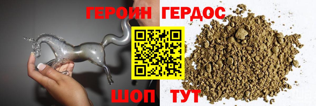 Героин хмурый Красный Сулин