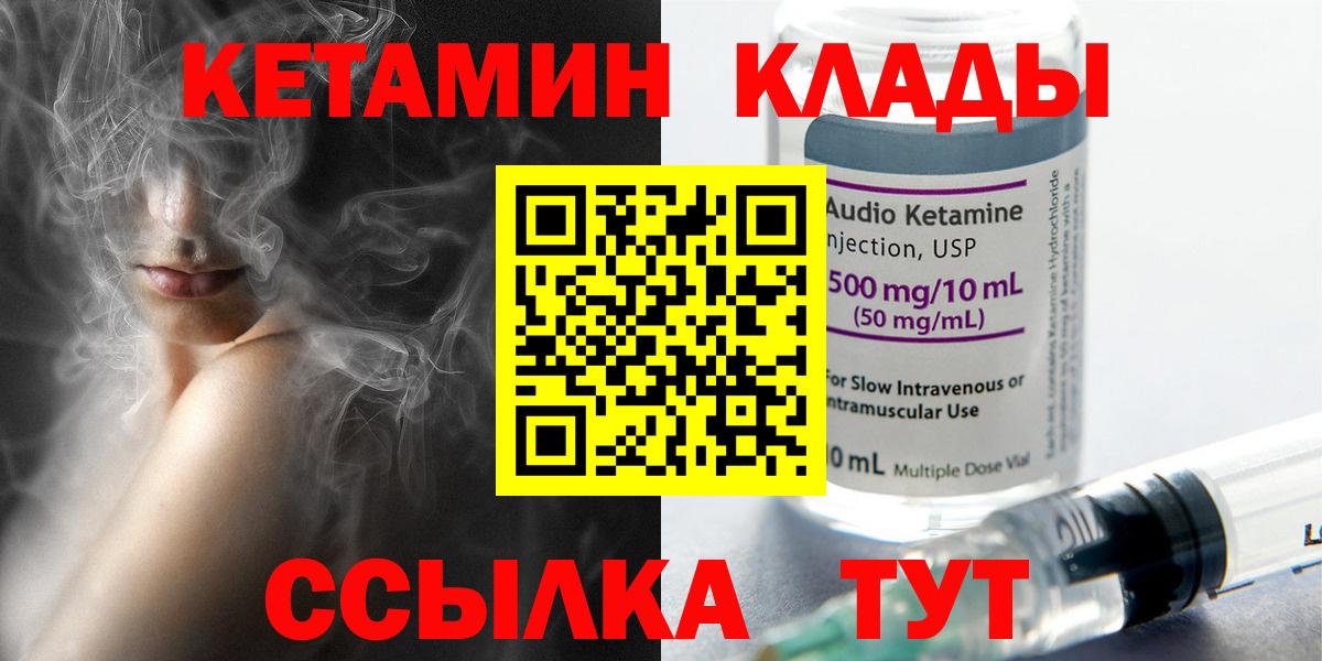 Кетамин VHQ Красный Сулин