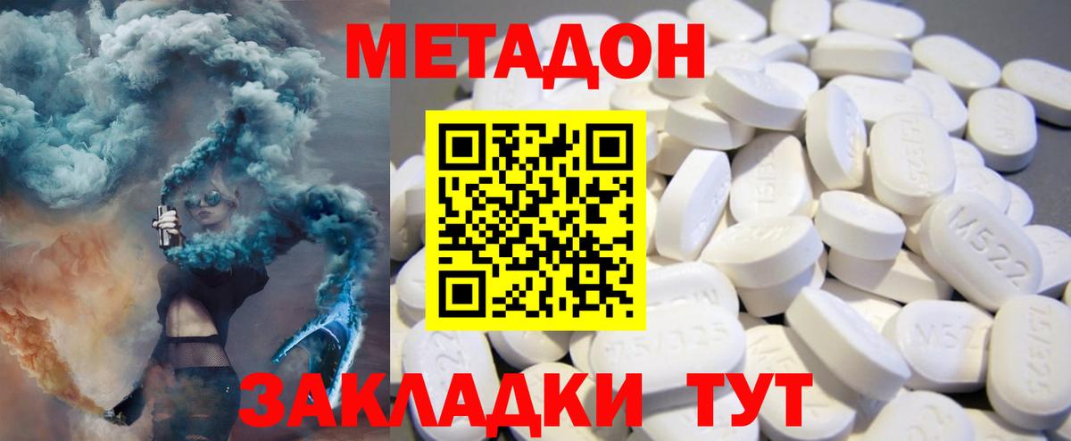 Метадон белоснежный Красный Сулин