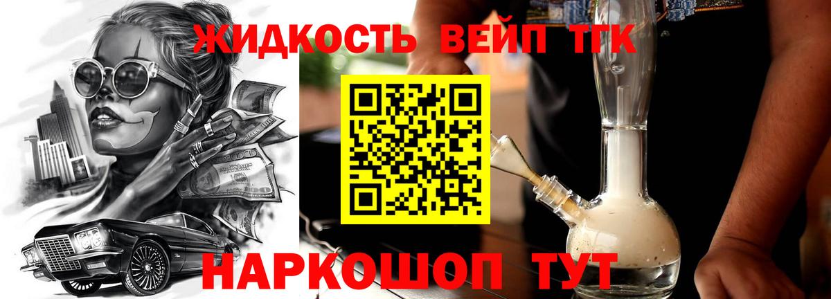 Дистиллят ТГК вейп с тгк Красный Сулин